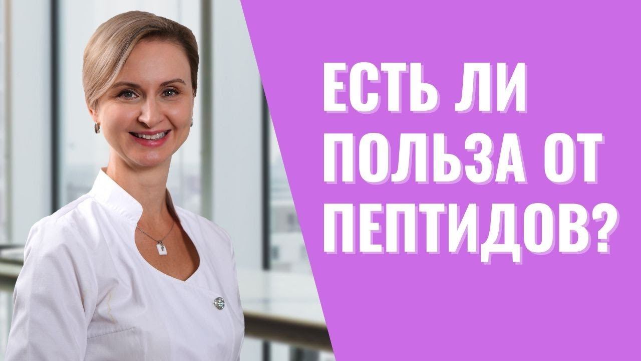 Как пептиды помогут восстановить работу органов и улучшить самочувствие