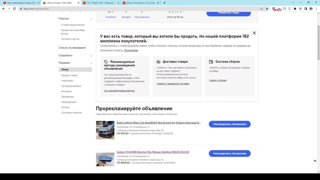 Ebay продажа товара (ответы на вопросы)