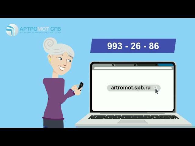 Аренда Артромот, как заказать?