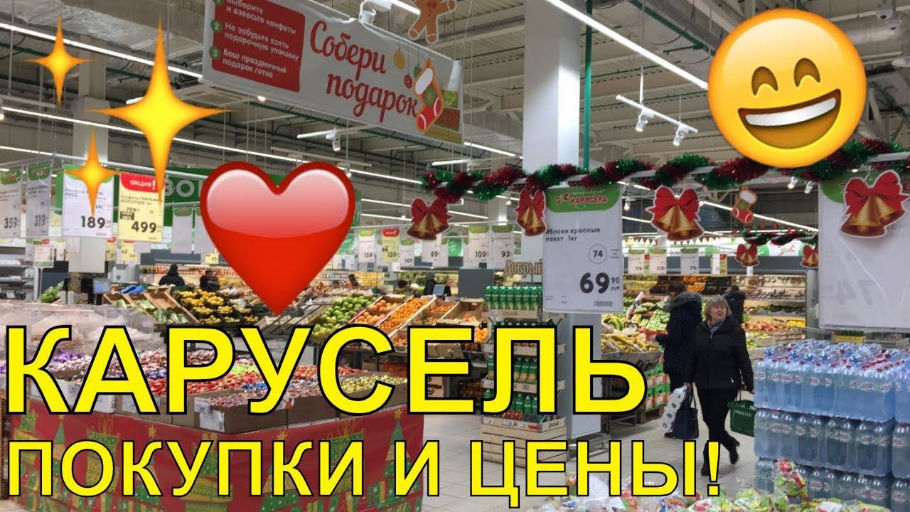 ОБЗОР ПОКУПОК КАРУСЕЛИ!