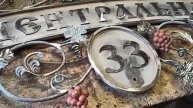 Кованая адресная табличка - Виноград