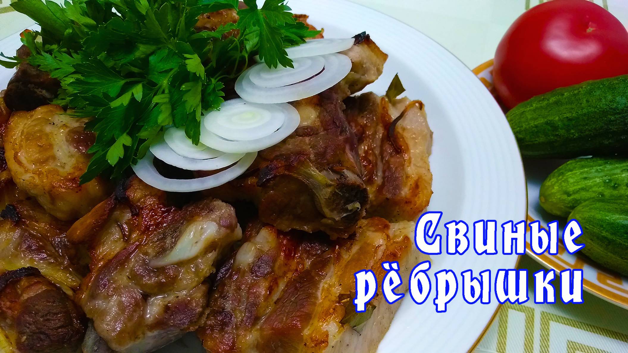 Свиные ребрышки в рукаве. Как приготовить мясо в духовке. Рецепт от ARGoStav