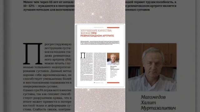Статья в медицинском журнале OPINIONLEADER от 2019 года