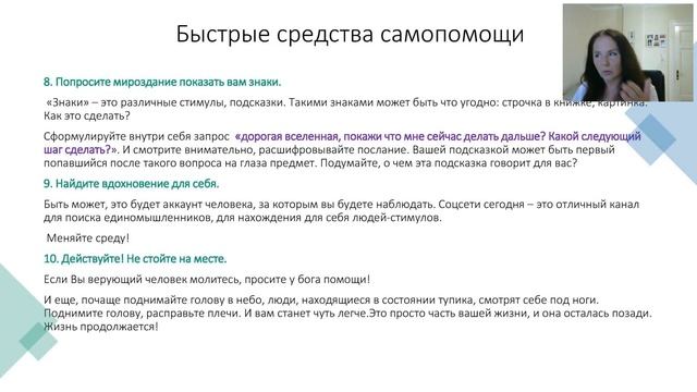 Как выйти из тупика и снова радоваться жизни! Техники, Практики