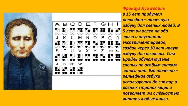 Видеопрезентация «Юные изобретатели».