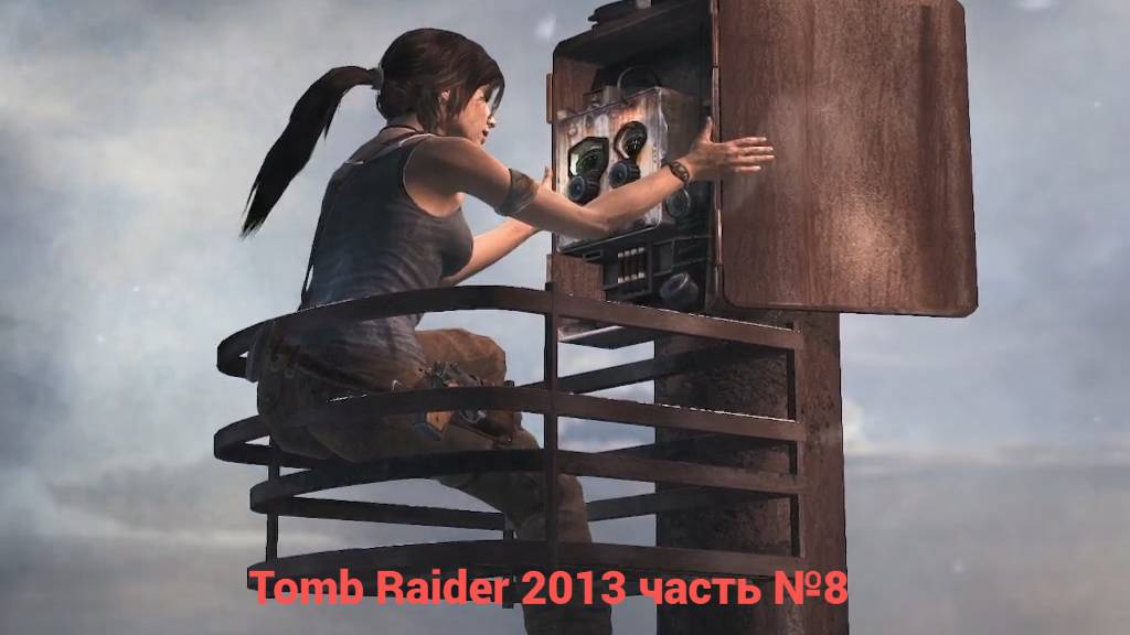 Tomb Raider (2013) Сигнальный огонь  часть №8