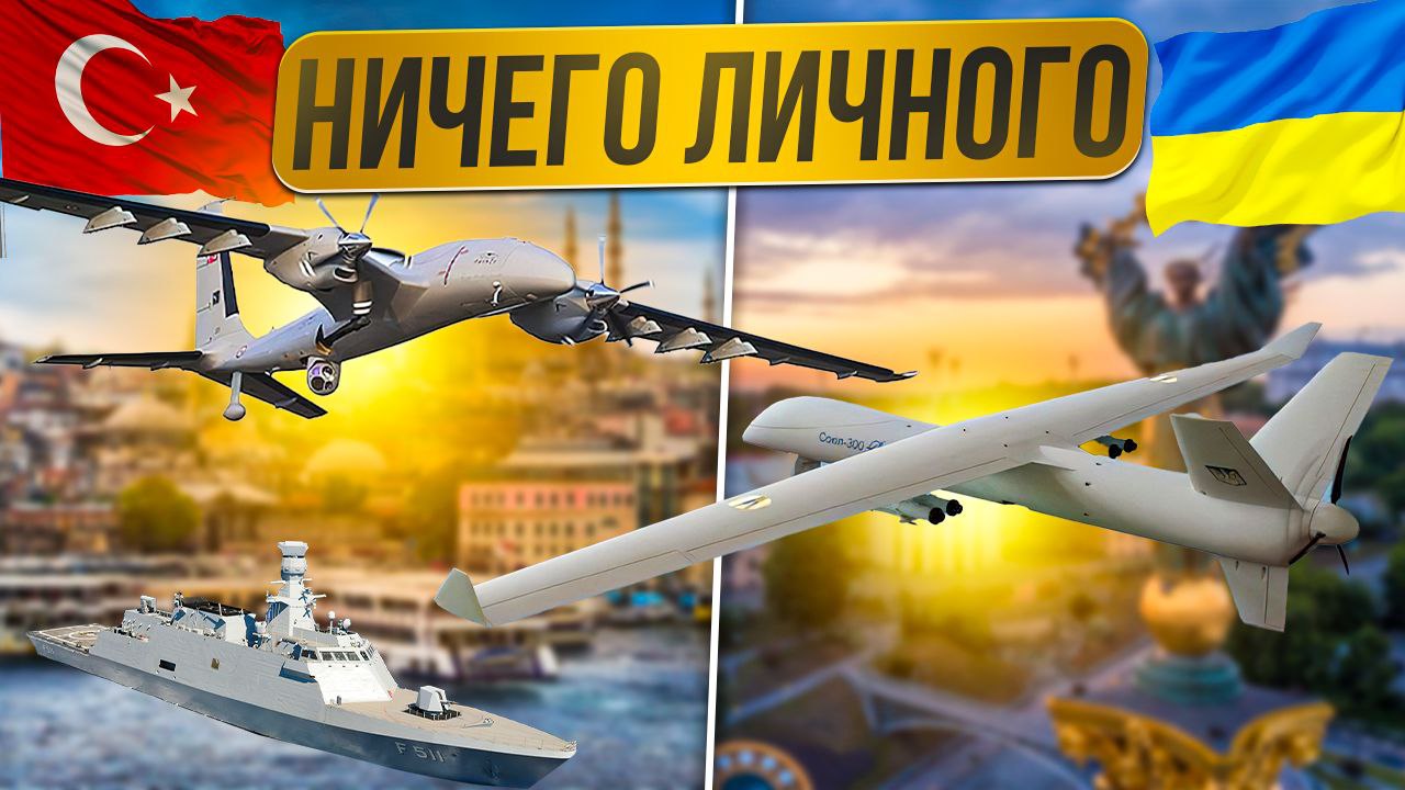 Летать вместе! Украина и Турция: ПРАВДА о ВОЕННОМ сотрудничестве | дрон Bayraktar TB2