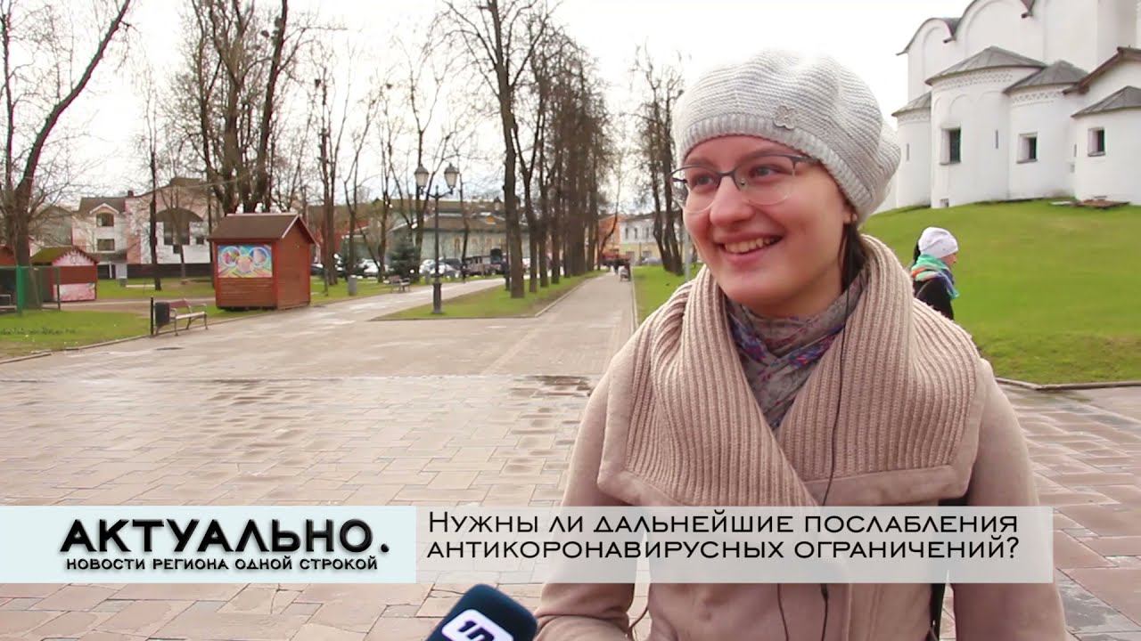 Актуально Псков 28.04.2021