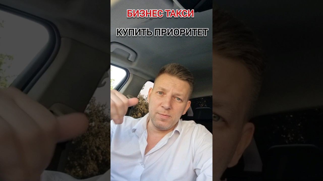 Купить приоритет в #яндекстакси | Бизнес Такси Москва