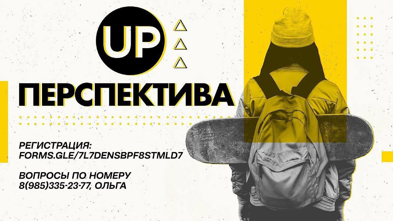 06.11.2021 I Конференция Перспектива up I Сессия 4 I г. Иваново