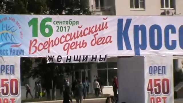 КРОСС НАЦИИ, 16 сентября 2017 года, город Орёл