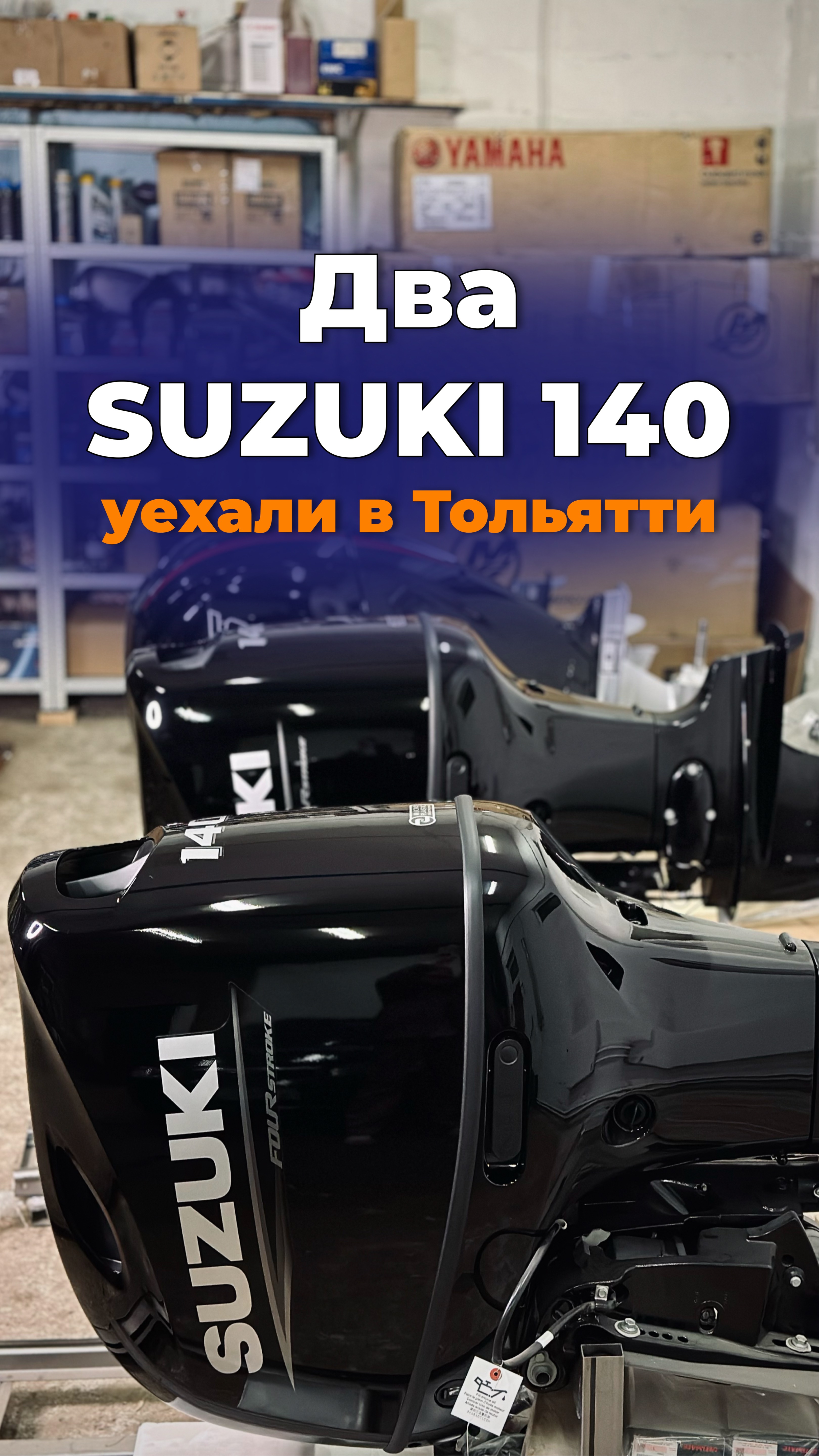 Отправляем лодочные моторы по всей России #лодки #yamaha #катер #рыбалка