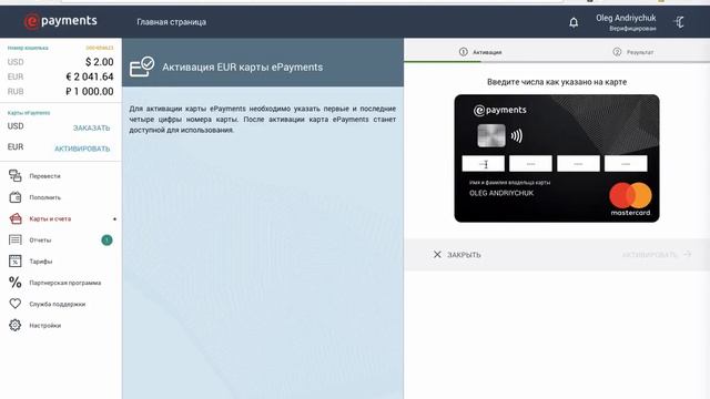 Активация карты Master Card в ePayments
