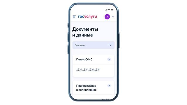 Управление полисом ОМС