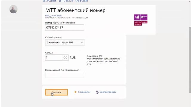 Пополнение АГЕНТ@mail ru и оплата пакета 250 минут по всей России