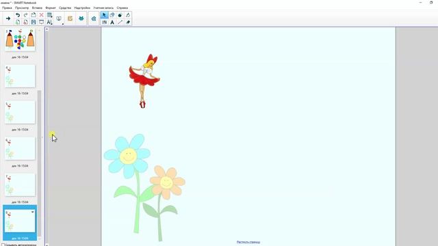 Создание дидактической игры в Smart Notebook (часть 1)