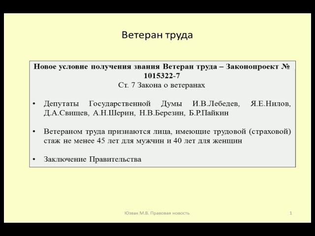 Новое условие для получения звания Ветеран труда / the title of labor Veteran