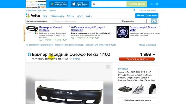 Как найти товар в нашем Авито магазине Pro-detali