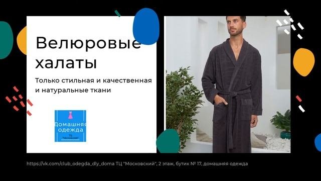 Мужские халаты такие разные
