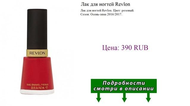 Лак для ногтей Revlon