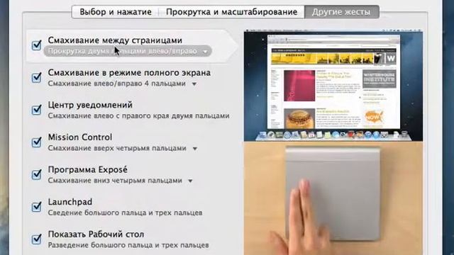 жесты в Мак ОСХ