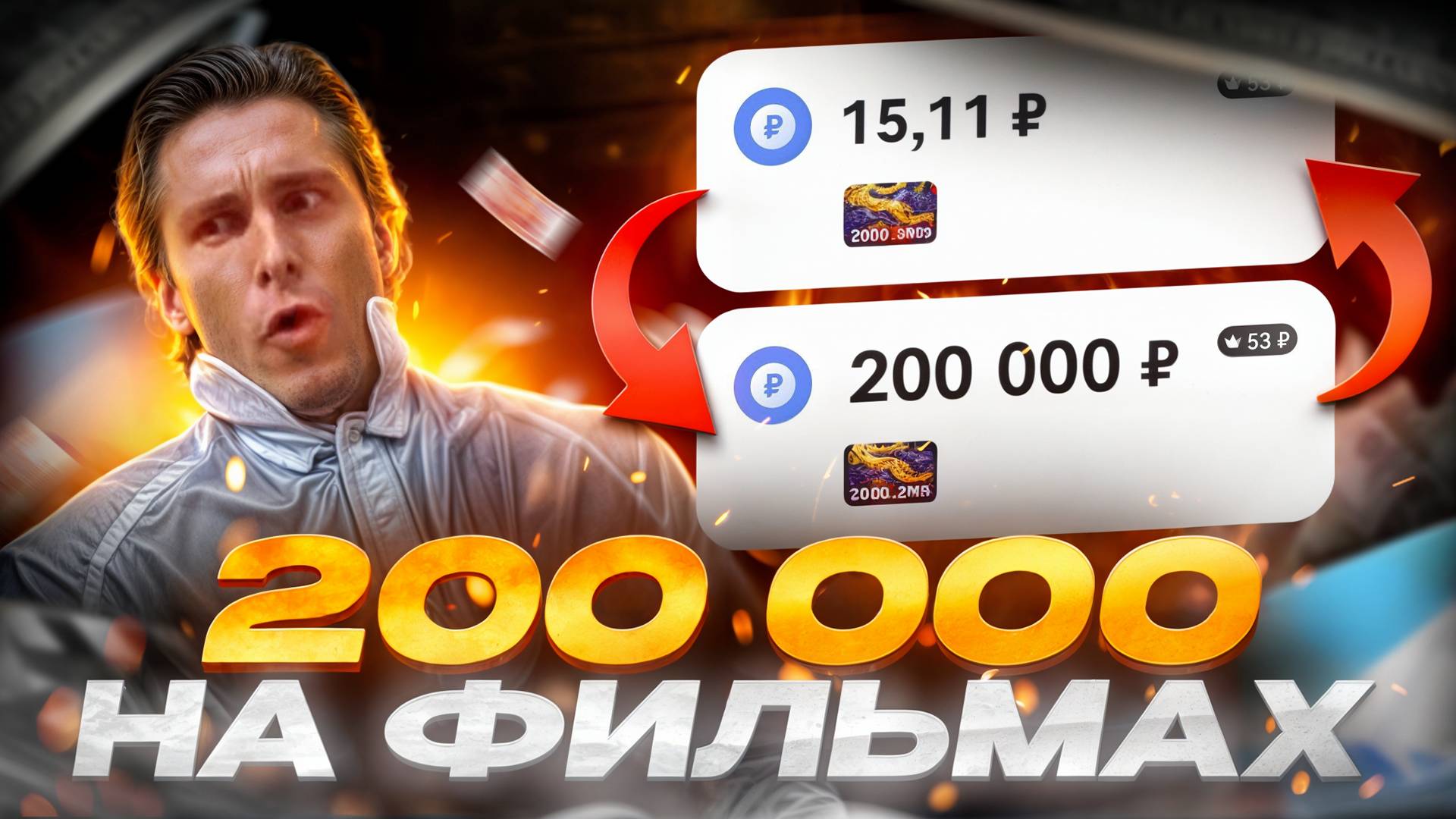 Как я ЗАРАБАТЫВАЮ на НАРЕЗКАХ ФИЛЬМОВ (гайд без дер%ма)