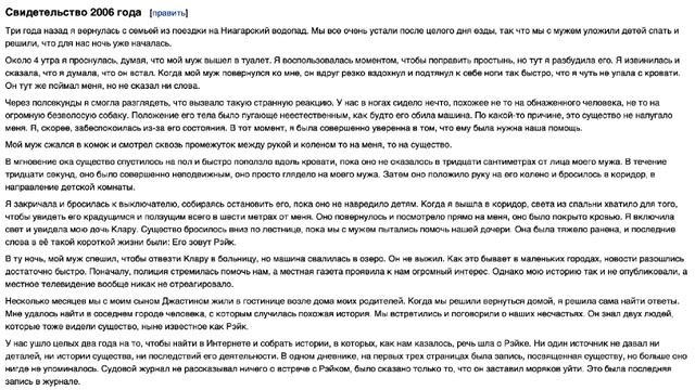 Человек Грабли - Правда или Выдумка ... и отношение к Славянской Мифологии