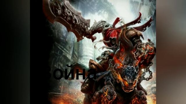 Персонажи игры Дарксайдерс