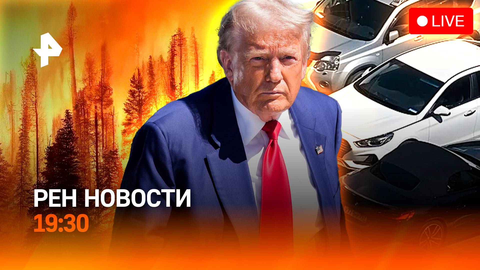 Жертвы пожаров под Ростовом / Покушение на Трампа: ВСУ? / Эксперимент с парковкой / ГЛАВНОЕ ЗА ДЕНЬ