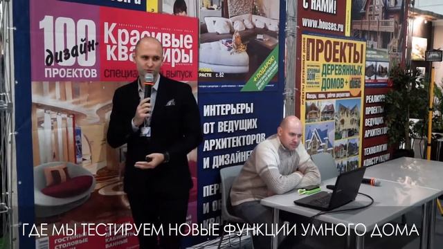 Выставка "Красивые дома". Выступление UNECOM.