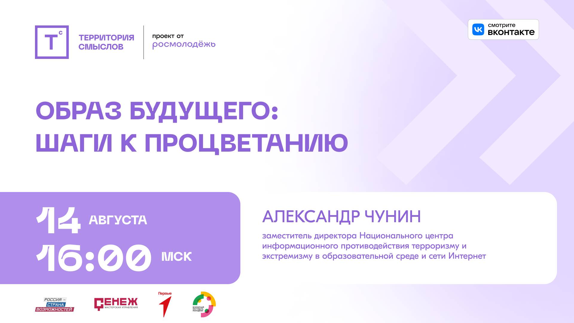 Образ будущего: шаги к процветанию