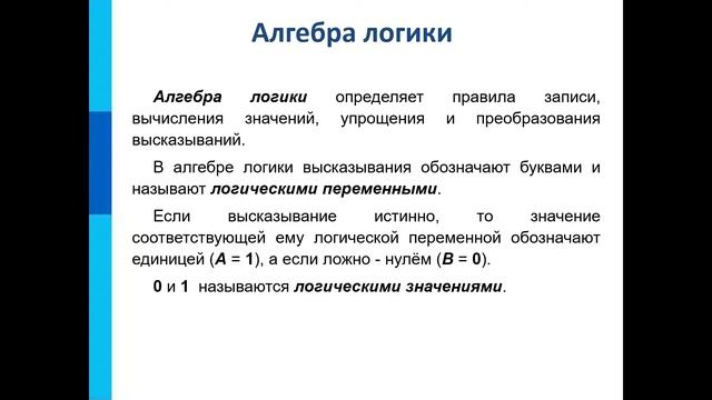 Информатика 8 " А" от 14.11.2020 Василий Новосадов