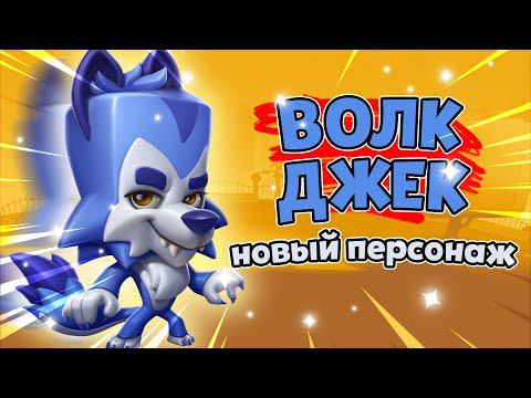 ВОЛК ДЖЕК НОВЫЙ ПЕРСОНАЖ В ZOOBA И SUSPECTS! ПОЛНЫЙ ОБЗОР НОВОГО ПЕРСОНАЖА И СКИНОВ!
