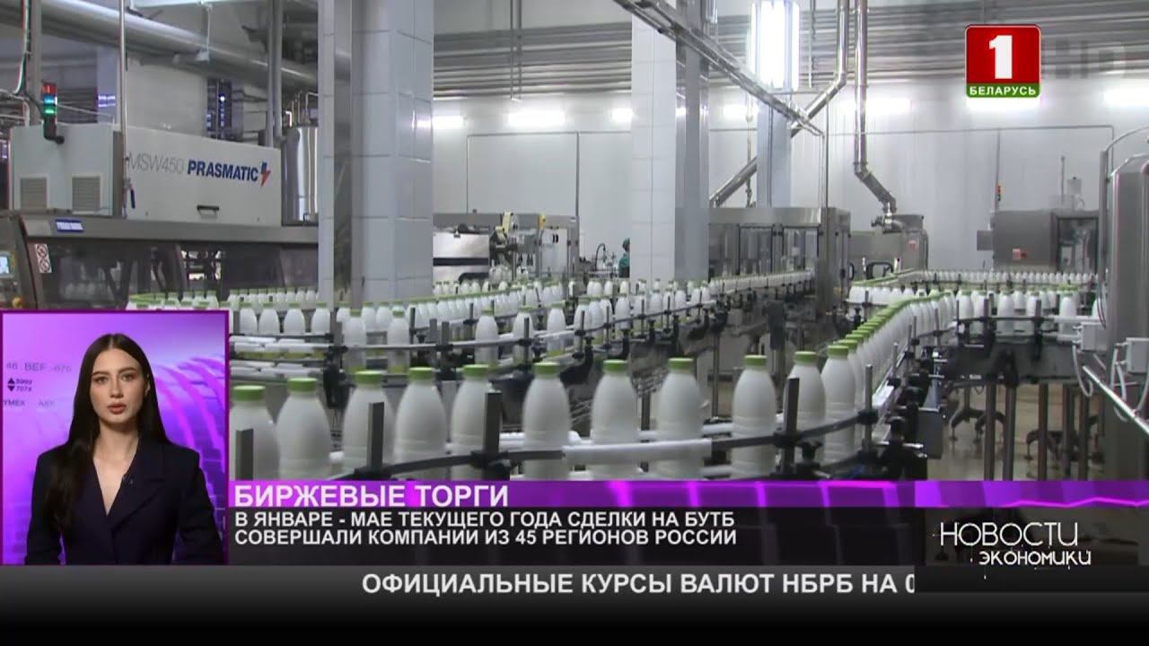 Белорусы и россияне увеличили объемы взаимной биржевой торговли на БУТБ