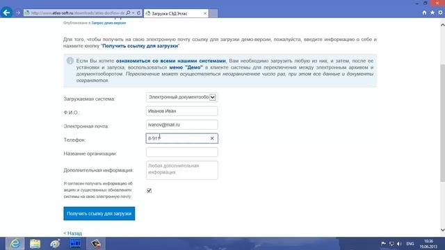 Загрузка и установка демо-версии системы Этлас