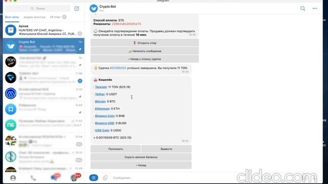 ?Покупка TON через Criptobot /Активация сервиса TONBooster