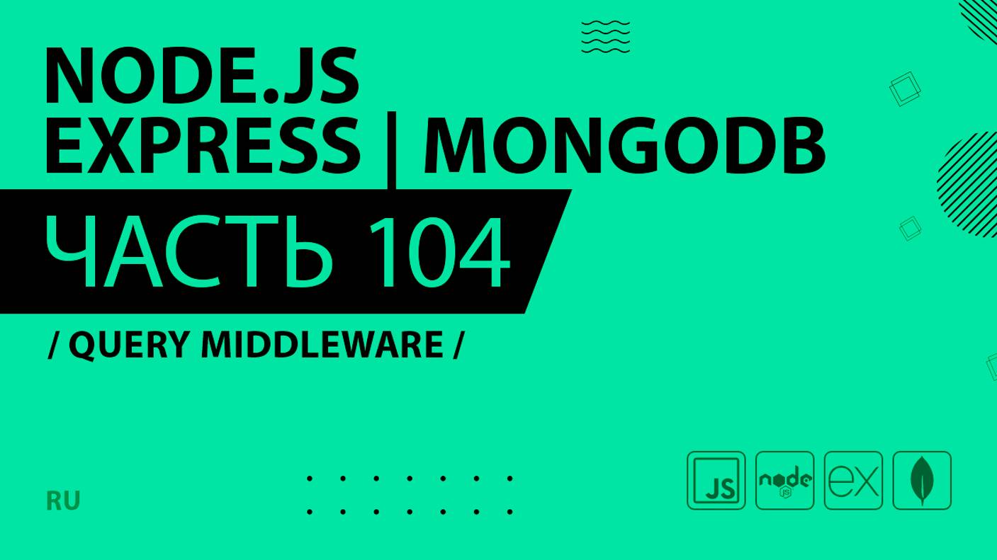 Node.js, Express, MongoDB - 104 - Query Middleware