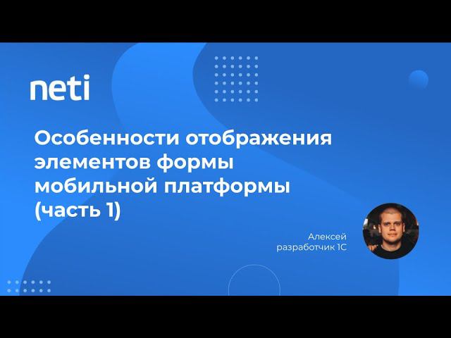 Отображение элементов на форме мобильного устройства часть 1