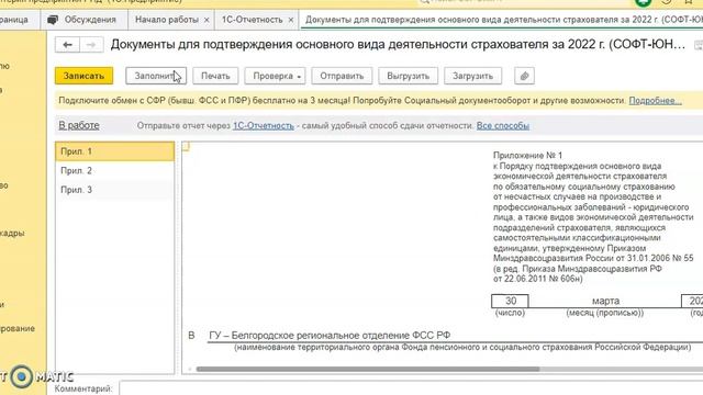 Формируем справку для подтверждения основного вида экономической деятельности