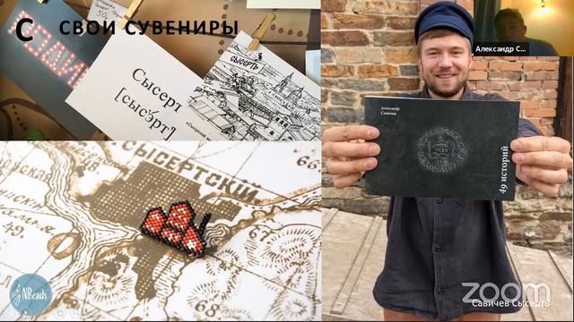 Александр Савичев "Экскурсии по промышленному наследию: опыт Сысертского завода"