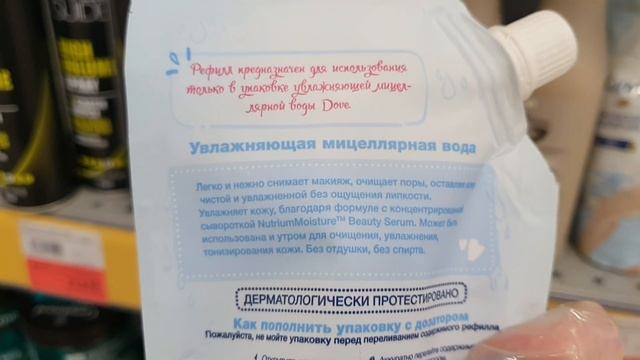 лента ?уходовая косметика Dove обзор полочек магазина