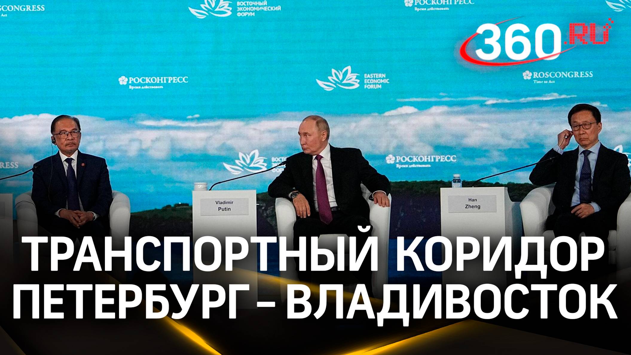 Более  10 тыс. км: развитие автотранспортного коридора от Санкт-Петербурга до Владивостока