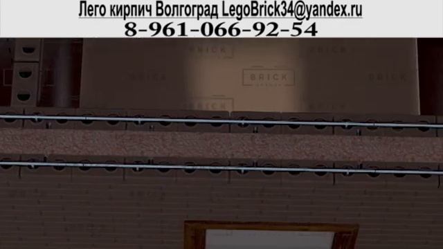 Лего кирпич Волгоград. Строительство дома из лего кирпича