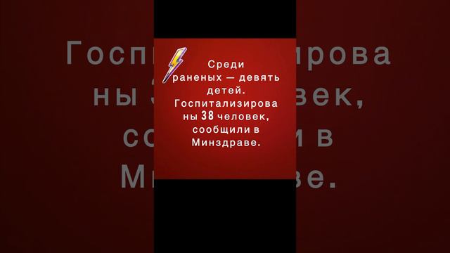 С 6 по 8 августа в результате обстрелов Курской области пострадали 66 человек