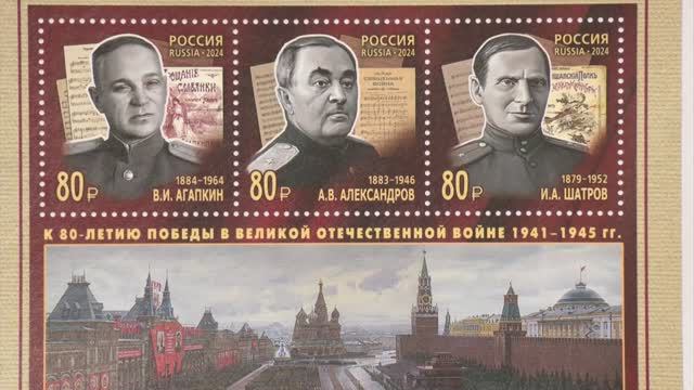 Церемония гашения марок посвещеная военным композиторам