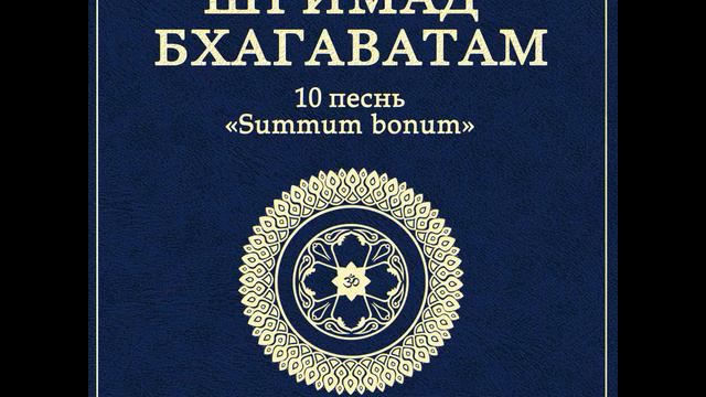 ШБ. песнь 10.17 История Калии