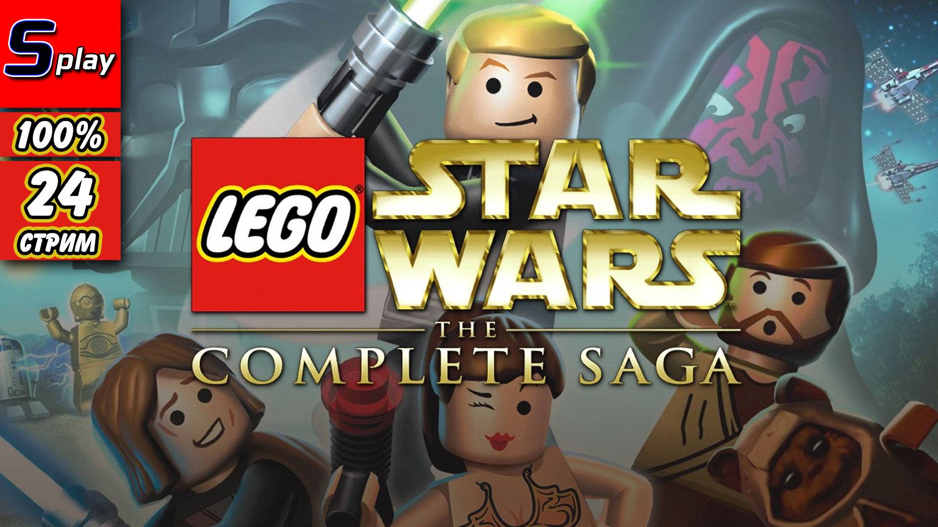 Lego Star Wars The Complete Saga на 100% - [24-стрим] - Собирательство