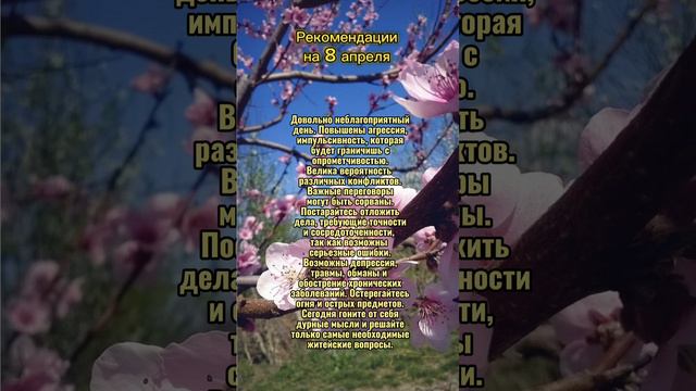 Гороскоп 8 апреля