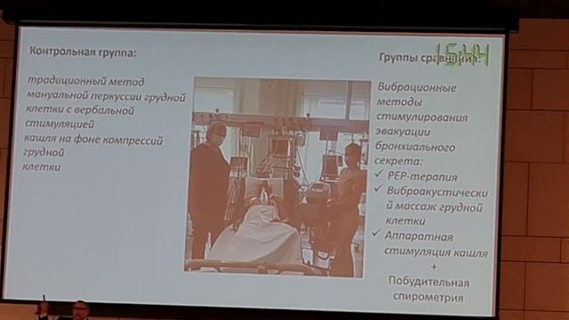 Методы немедикаментозной респираторной реабилитации в ОРИТ. Доклад профессора Ерёменко А. А.