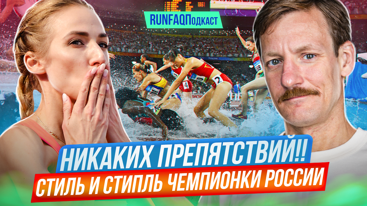 Ольга Вовк: большой секрет победного бега, кайф стипля и тактические игры